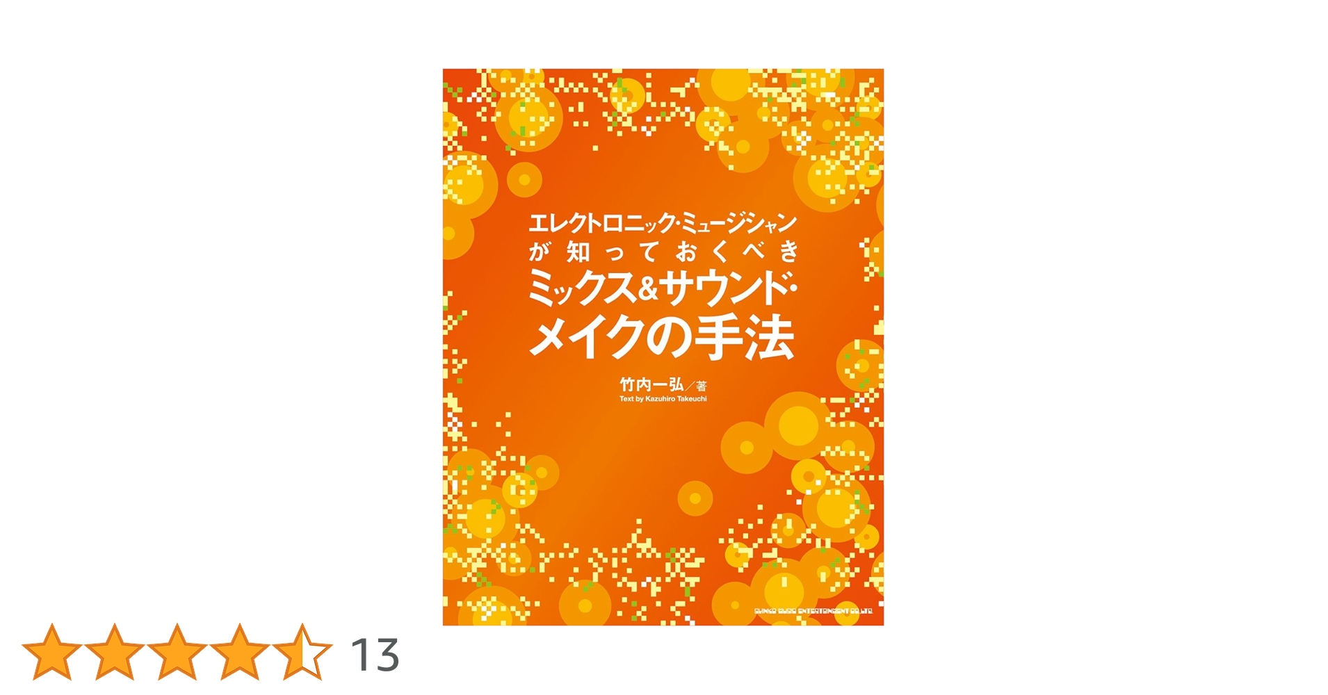 エレクトロニック・ミュージシャンが知っておくべきミックス